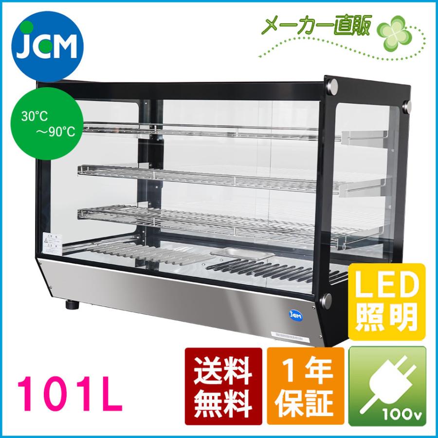 JCM 卓上型ホットショーケース（角型） JCMSH-101 フードケース　保温ケース　ショーケース コンビニ　スーパー　フードコート　テイクアウト