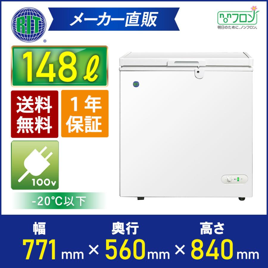 人気が高い 創業記念 期間限定キャンペーン RIT JCM 冷凍ストッカー