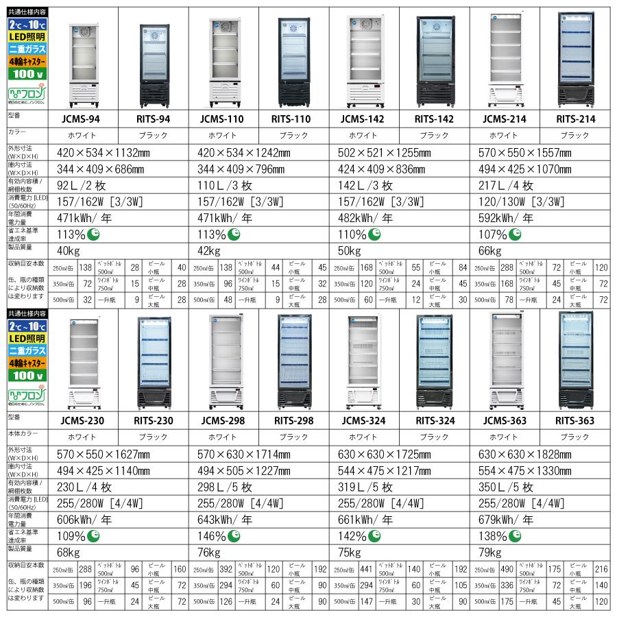 RIT JCM タテ型冷蔵ショーケース RITS-142 業務用冷蔵庫 保冷庫 ジェーシーエム ショーケース 飲食店 オフィス おしゃれ かっこいい｜jcmstore｜07
