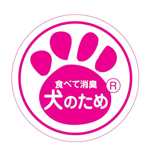 犬 サプリ 胃腸 免疫 食べて消臭 犬のため 独自の成分と効果 特許取得  天然成分100％ |  | 12
