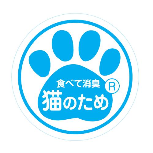 猫 サプリ 胃腸 免疫 食べて消臭 猫のため 独自の成分で特許取得 天然成分100％ |  | 03