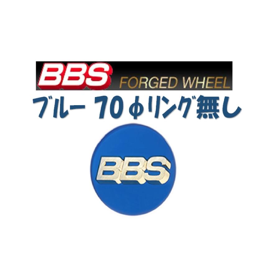 BBS センターキャップ 青 大 70φ リング無し ○ ブルーエンブレム 4個 