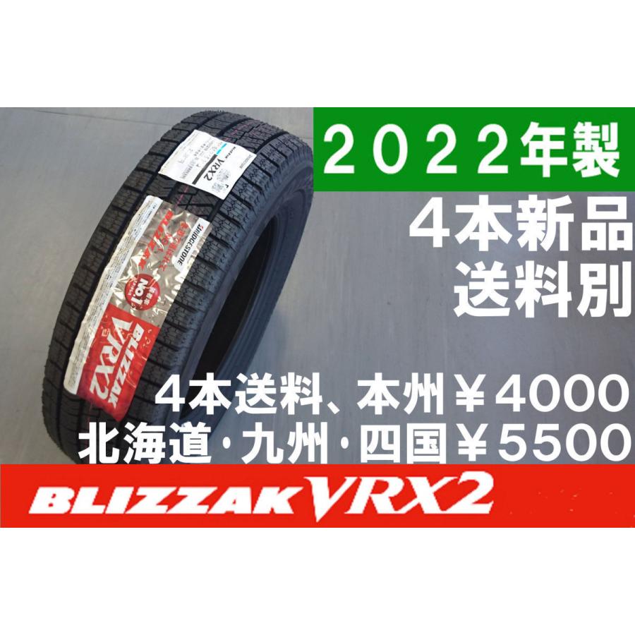 2022年製　正規品　185　BS　送料別　VRX2　新品　4本　◇　60R15　処分特価