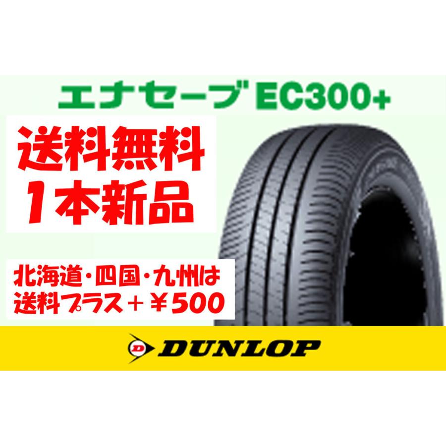 エナセーブ 送料無料 ルーミー タンク 新車装着タイヤ 165/65R14 79S 