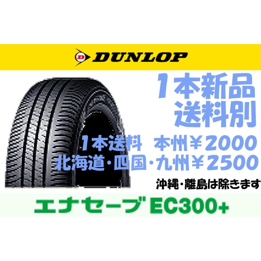 エナセーブ ソリオ ソリオバンディット 165/65R15 81S DL EC300+ 新品 