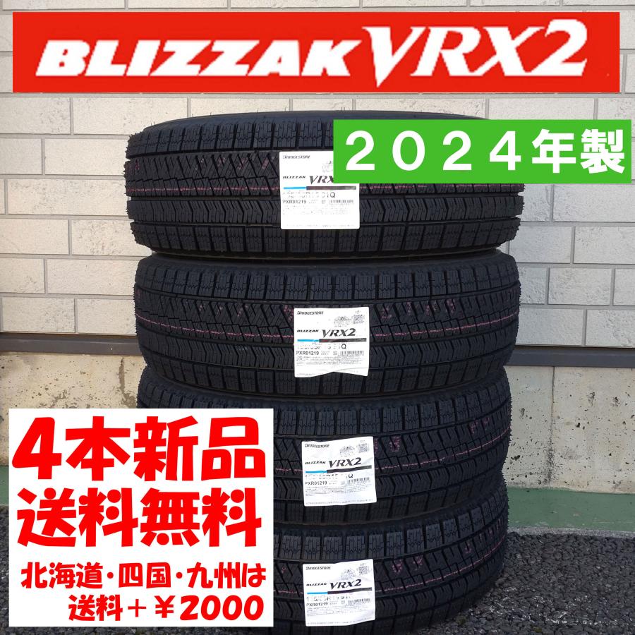 BRIDGESTONE VRX 165/55/15 4本セット送料込み ブリザック 2024年製 ブリヂストン BLIZZAK VRX3 165/55R15 75Q