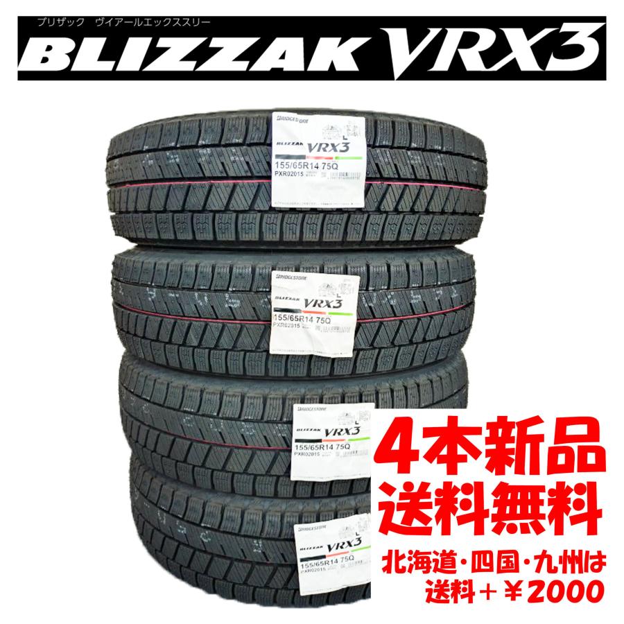 ブリザック VRX3 2025年製 送料無料 155/65R14 BS 新品 4本 ◇ 北海道