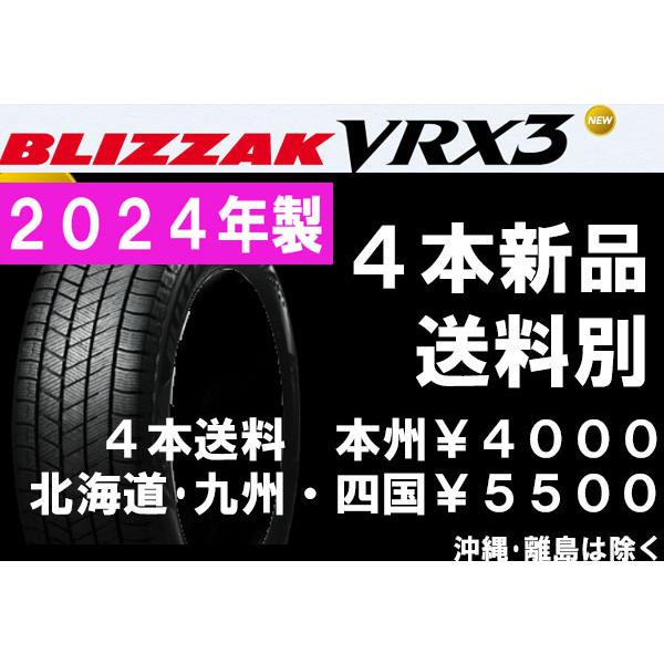 2024年製 正規品 155/65R14 BS VRX3 新品 4本 ◇ 送料別 2024年製 正規品 155/65R14 BS VRX3 新品 4本 ◇ 送料別