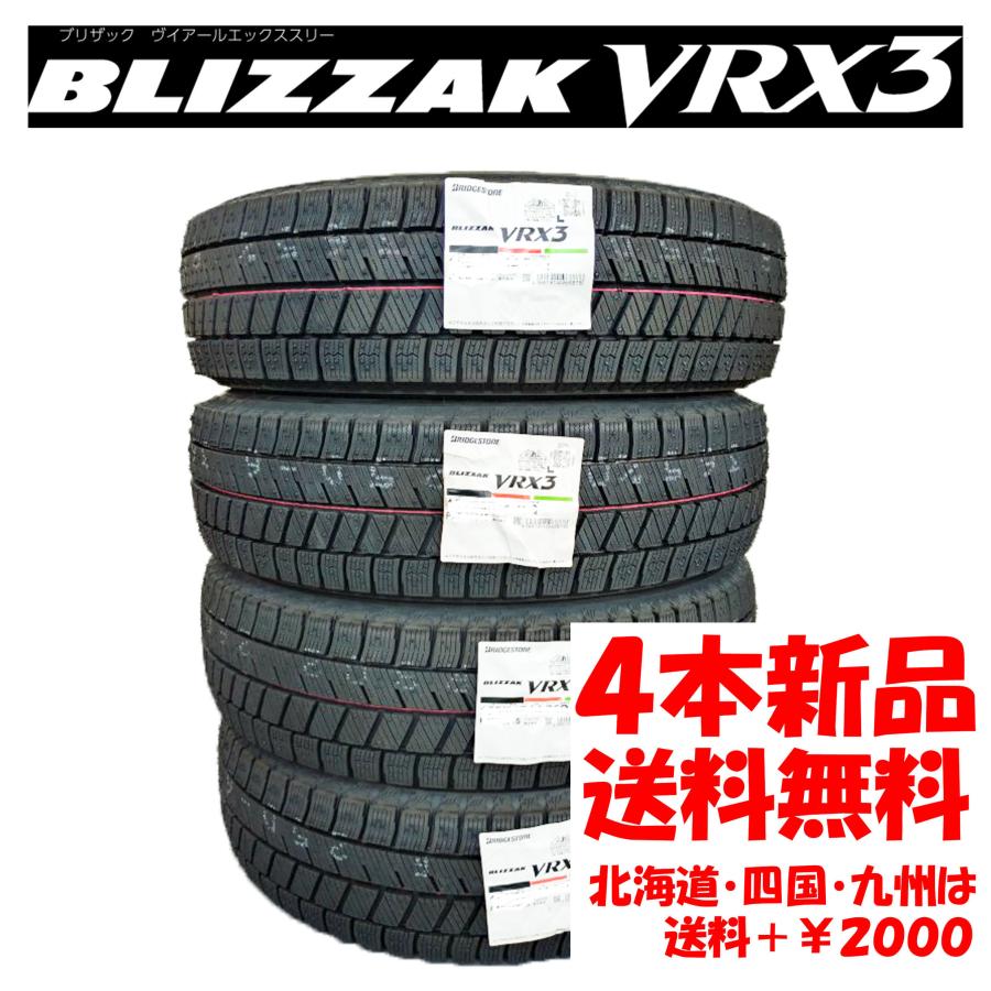 ブリザック VRX3 2025年製 送料無料 165/55R15 BS 新品 4本 ◇ 北海道