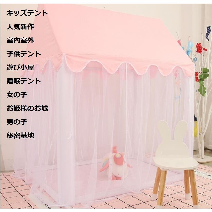 値引きする お姫様のお城 期限セール キッズテント 人気 睡眠テント 子供テント プレゼント 遊びテント おもちゃハウス 男の子 夢の空間 ママ 子供 秘密基地 ゲーム 誕生日 Jc良品店舗 通販 Yahoo ショッピング 人気no 1 本体 Www Ladislexia Net