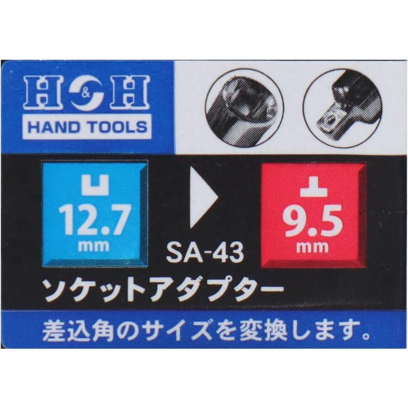 三共コーポレーション H&H ソケットアダプター 凹12.7mm→凸9.5mm SA-43｜jcserv｜03