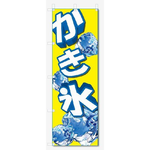 のぼり旗　かき氷 (W600×H1800)｜jcshop-nobori