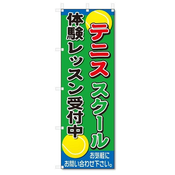 のぼり旗　テニススクール　体験レッスン受付中 (W600×H1800)｜jcshop-nobori