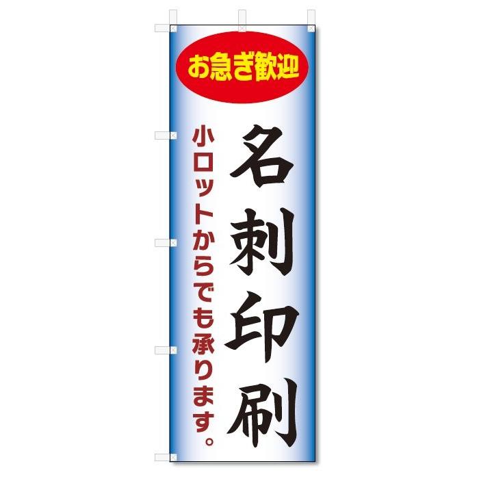 のぼり旗　名刺印刷 (W600×H1800)｜jcshop-nobori