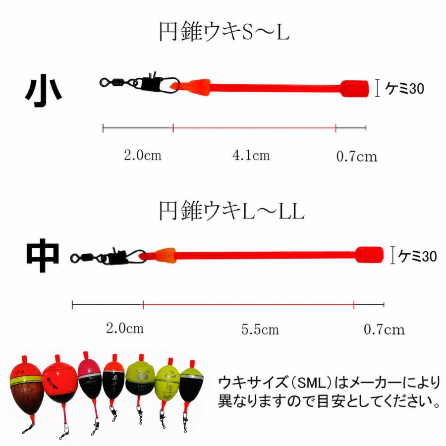 ウキ アダプター 中 8本セット 円錐ウキ 昼夜 中通しウキ カン付ウキ