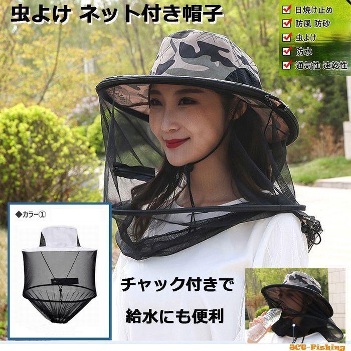 465円 おすすめ 虫よけ ネット付き帽子 釣り ガーデニング 園芸 キャンプ