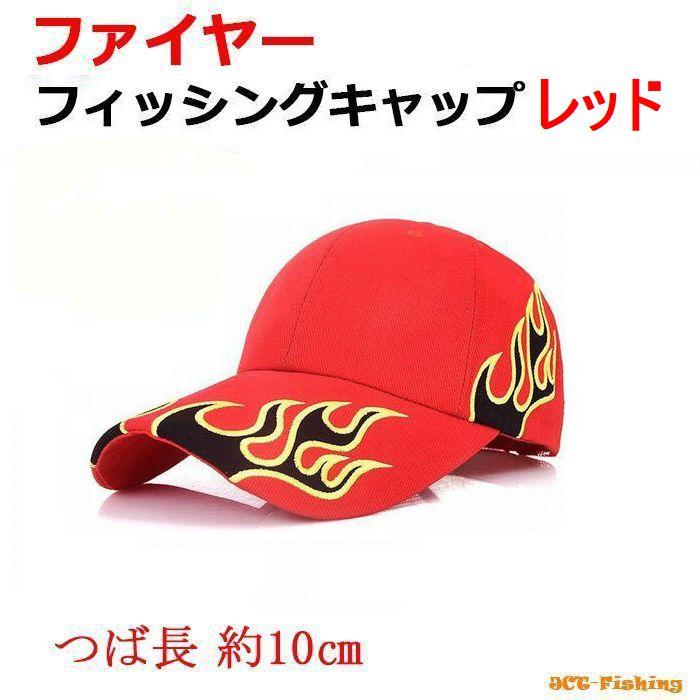 red monkey 炎 ファイア 刺繍 キャップ 帽子 ブラック エンペラー フィッシングキャップ レッド ファイヤー 炎 帽子 つば長 メッシュ