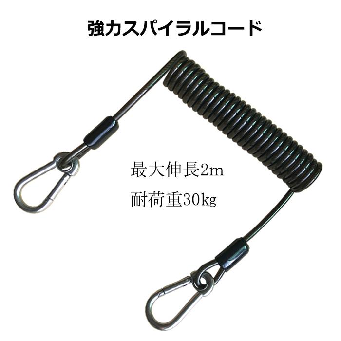 強力 スパイラルコード カラビナ 最大伸長2m 耐荷重30KG 尻手ロープ 釣具 登山 キャンプ