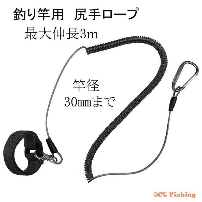 釣り竿用 尻手ロープ スパイラルコード カラビナ付 釣具 : 釣具