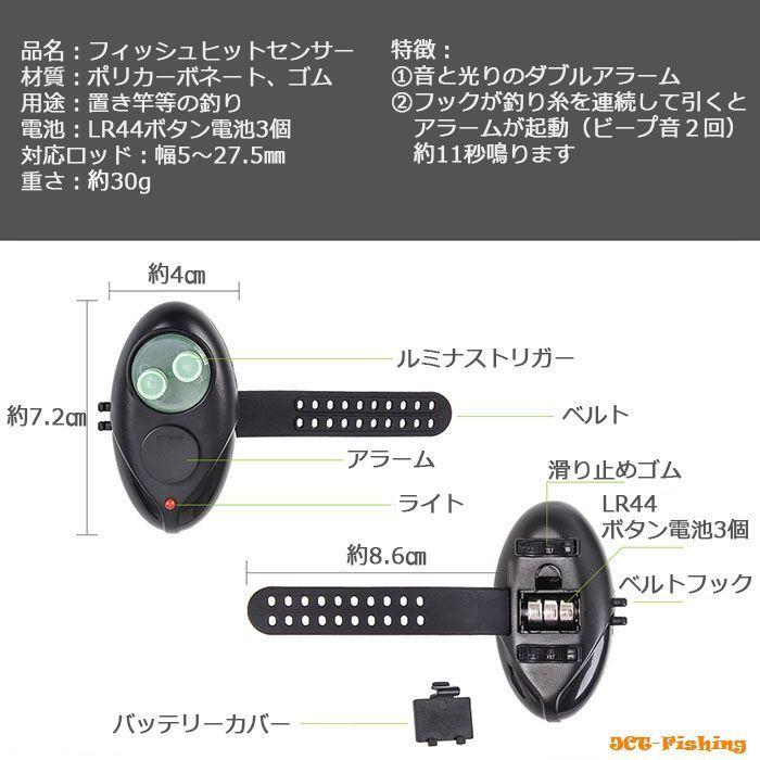 置き竿釣法用ヒットセンサー(8・9・10・11・12) 釣り警報器 アラーム ヒットセンサー 警報 置き竿 夜釣り 釣具 : 釣具