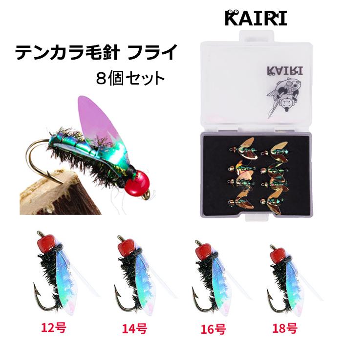 フライ テンカラ 毛バリ ハエ 8個 セット 12号 14号 16号 18号 毛ばり