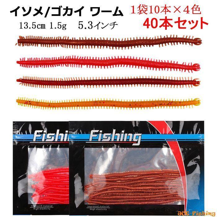 ワーム イソメ ゴカイ ジャリメ 4色 40本 セット ソフトルアー パワー 釣り 釣具 : 釣具と真珠の卸直販 JCT - 通販 ...