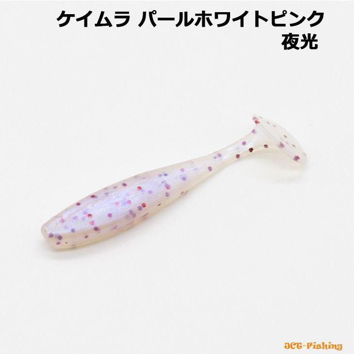 シャッドテール ワーム ケイムラ UV 5色 50本 セット 1.1インチ 2.8cm