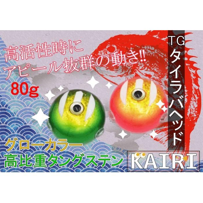 タングステン タイラバ ヘッド TG 鯛ラバ 80g KAIRI 釣り 釣具 : 釣具