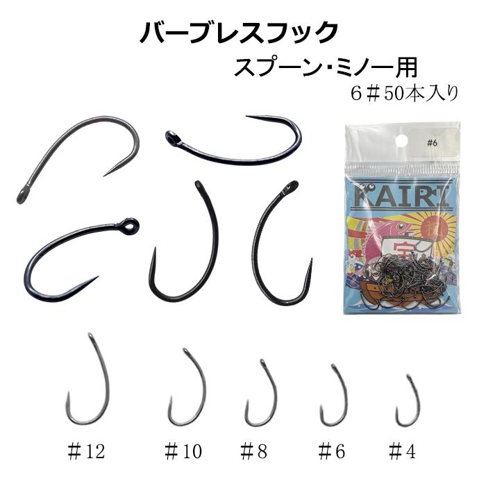 バーブレスクフック 6＃ 50本 セット シングル トラウト ニジマス