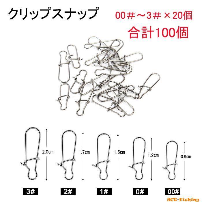 スナップ クイックスナップ 5種類 00 3 個 合計100個 釣具 仕掛け P 6 1 釣具と真珠の卸直販 Jct 通販 Yahoo ショッピング