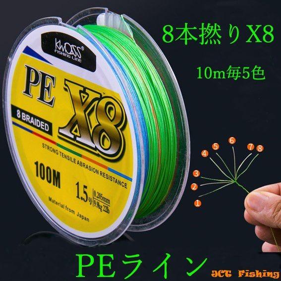 Peライン X8 8本撚り 100ｍ 10ｍ毎5色 0 8号 1号 1 2号 1 5号 2号 2 5号 釣具 Pe5 釣具と真珠の卸直販 Jct 通販 Yahoo ショッピング