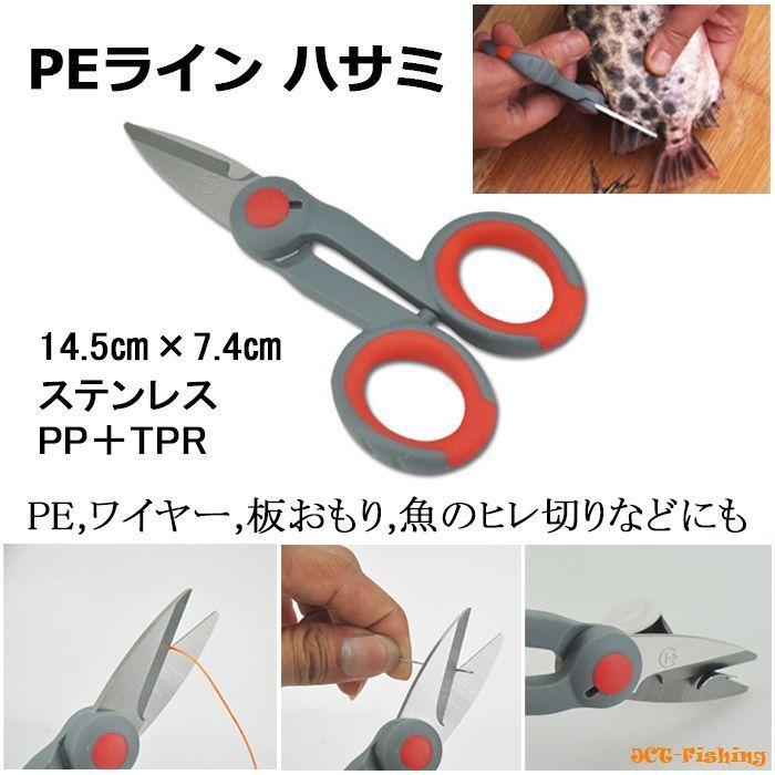 PE ハサミ シザース PEカッター 釣り ワイヤー 板おもり 釣具 : peh