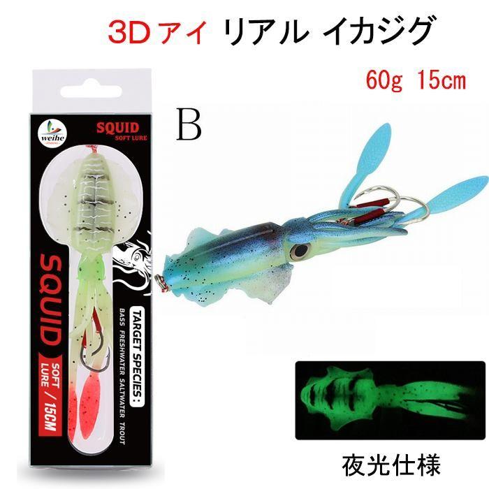 イカジグ イカルアー 3D魚眼 夜光 60g 15cm 釣り 釣具 : 釣具と真珠の