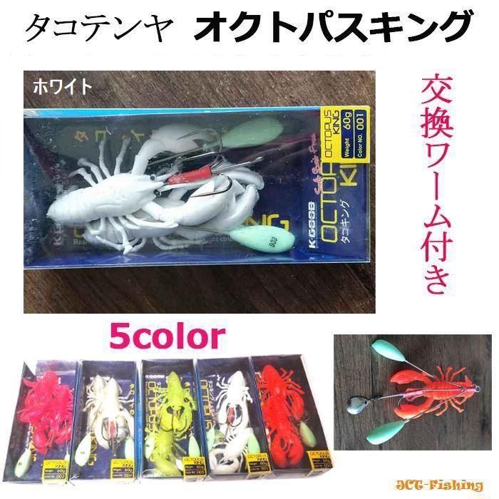 タコ釣り ホワイト タコジグ タコエギ タコテンヤ オクトパスキング