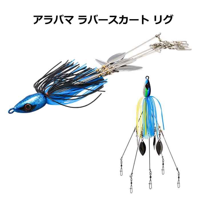 アラバマ ラバースカート リグ ストローリング バマスト ルアー 18.5cm