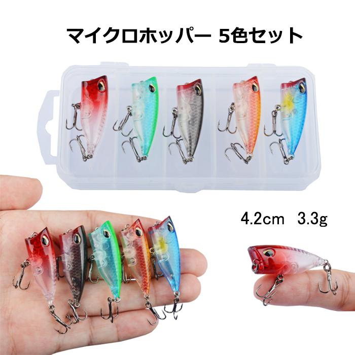 マイクロホッパー ミニホッパー 5色 セット バス釣り 管釣り アジング