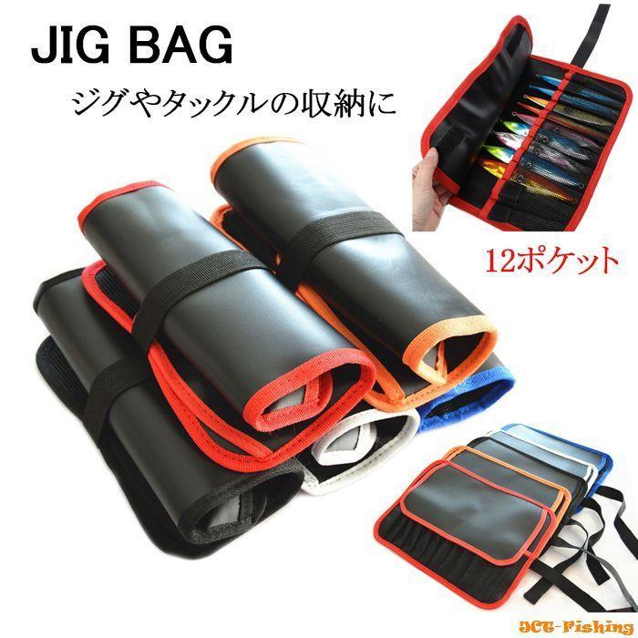 ジグバッグ ジグ ケース ロールケース 折り畳み タックルケース 釣り 釣具 R33 釣具と真珠の卸直販 Jct 通販 Yahoo ショッピング