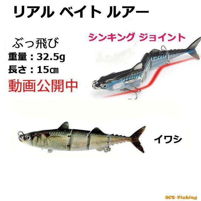 リアル ミノー ビッグベイト ジョイント ぐねぐね シンキング ルアー