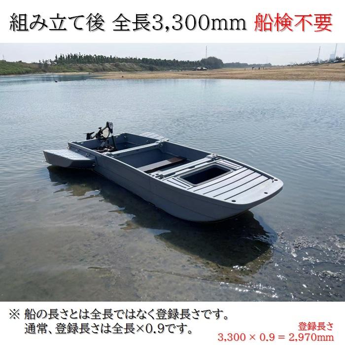 免許不要 船検不要 組み立て式ボート 3.3m KAIRI アセンブリ 免許不要 船検不要 組み立て式ボート 3.3m KAIRI アセンブリ
