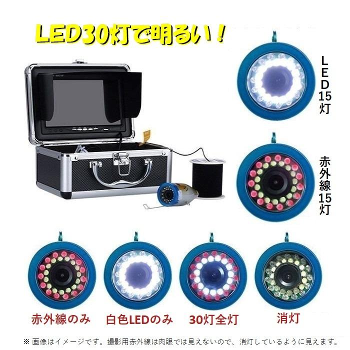 水中カメラ 30灯LED 50ｍケーブル 7インチカラーモニター ポータブル 釣り 釣具