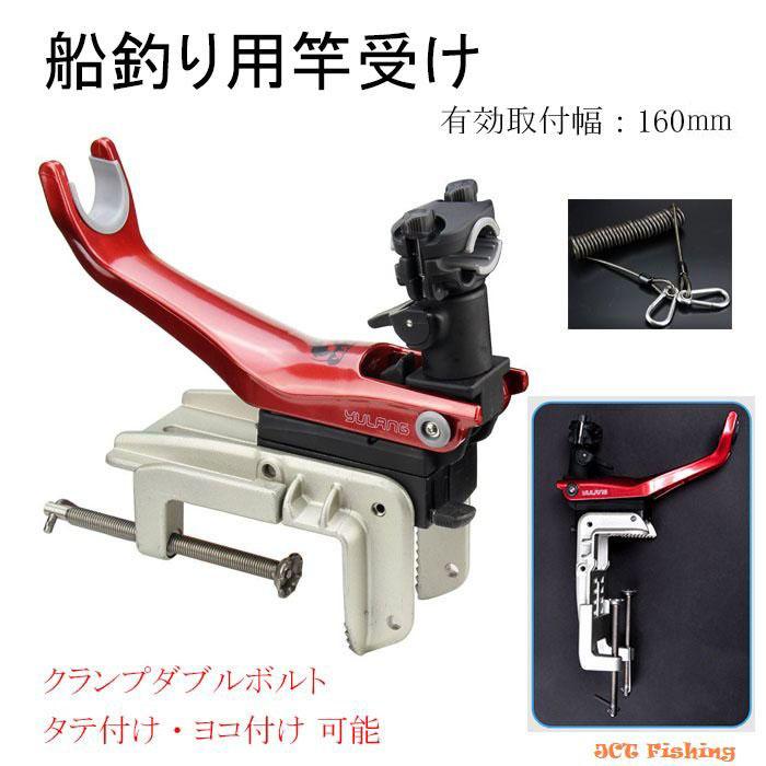 従来型 竿受け 160CH ロッドホルダー 船釣り カセ ボート 大物 釣具