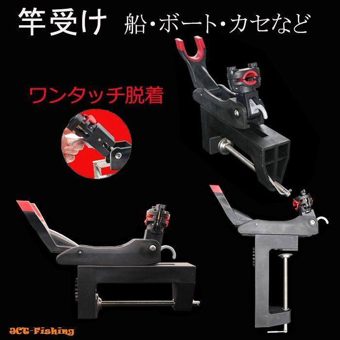 竿受け ロッドホルダー ワンタッチ タテ ヨコ 船 ボート カセ 竿受け ロッドホルダー ワンタッチ タテ ヨコ 船 ボート カセ