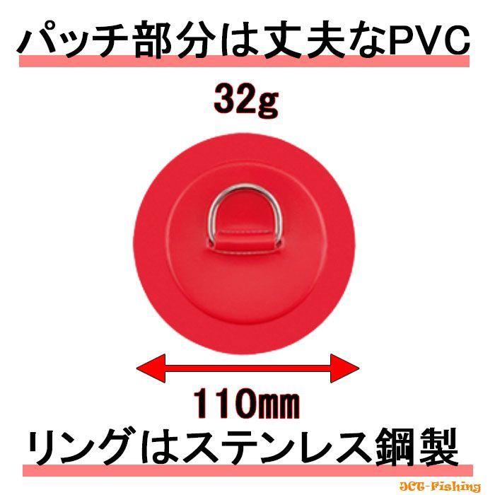 Dリング 4個セット SUP サップ PVC パッド パッチ 接着剤 付き インフレータブルボート パドルボート｜jct-pearl｜08