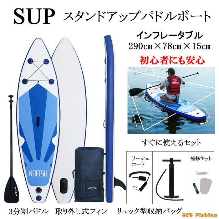 サップ SUP インフレータブル スタンドアップパドルボード 2.9ｍ