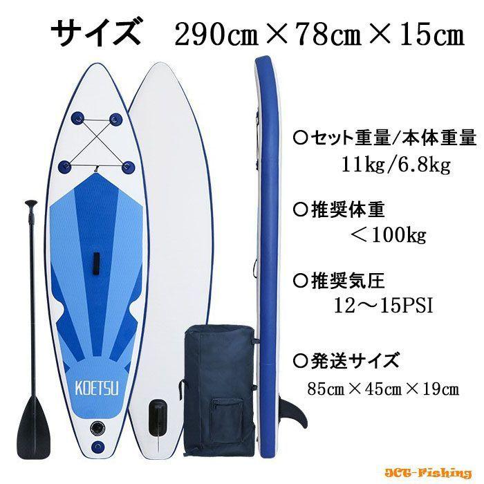 サップ SUP インフレータブル スタンドアップパドルボード 2.9m サップ SUP インフレータブル スタンドアップパドルボード 2.9m