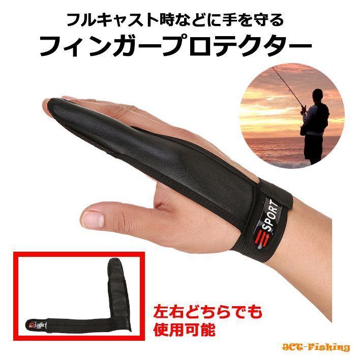 レザー フィンガープロテクター 手袋 投げ 釣り 釣具 : 釣具と真珠の卸 