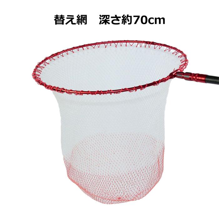 タモ網　自作　70cm 替網 深さ 70cm タモ網 タマ網 磯替網 網 釣り 釣具 : 釣具と真珠の卸
