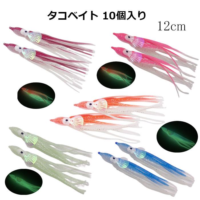 タコベイト 12cm 4寸 10個 夜光 グロー ベイト バケ BAIT DIY 仕掛け