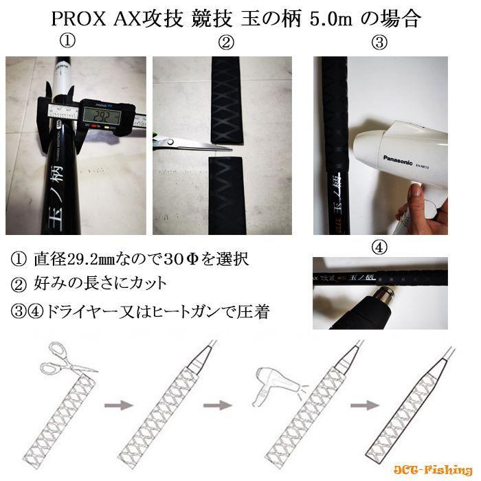 ラバーグリップ 45Φ 釣り 竿 熱収縮 チューブ 滑り止め 保護 ロッド