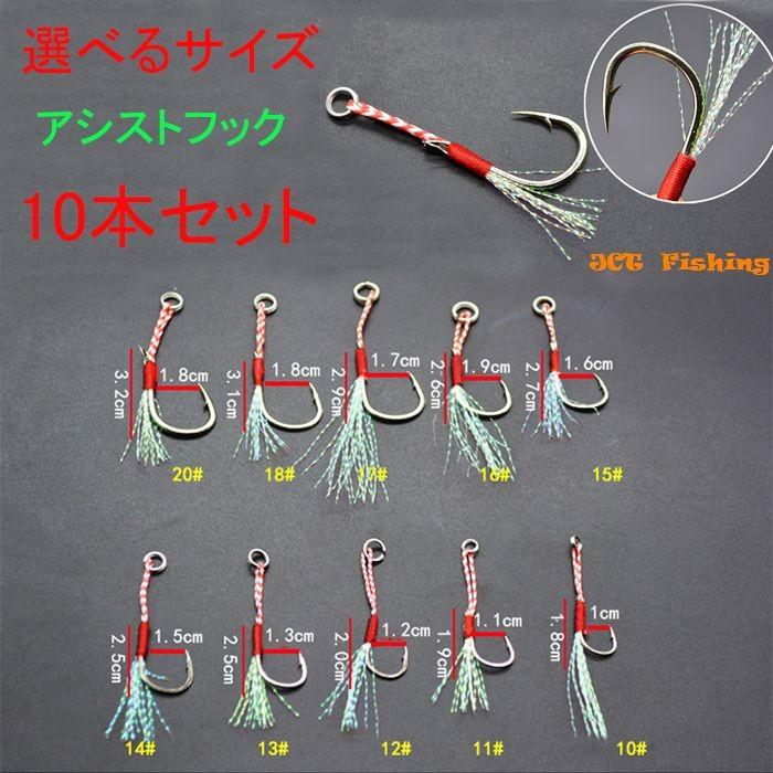 アシストフック スカート付き 16号 10本 ジグ フック 釣具 : 釣具と